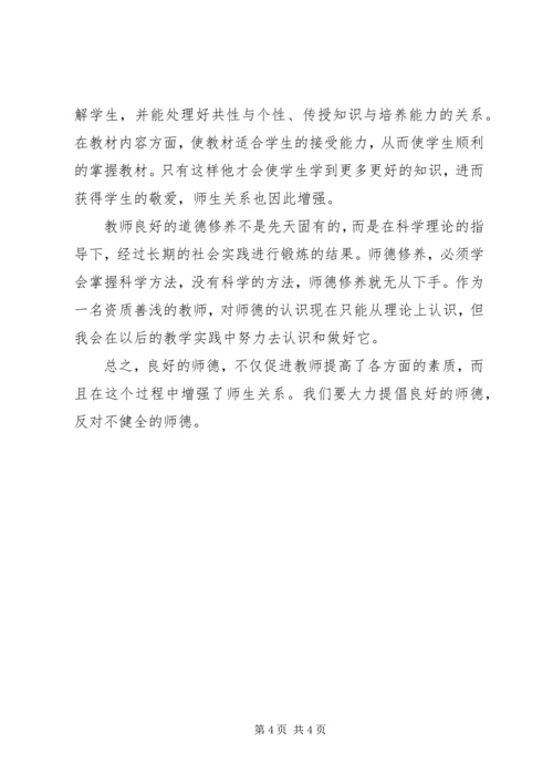 学习“四讲四比”心得体会 (5).docx