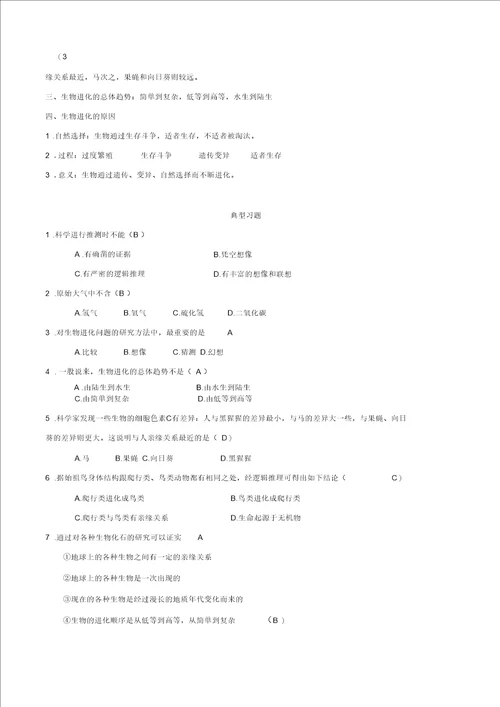 备战中考：生物的起源与进化专题复习