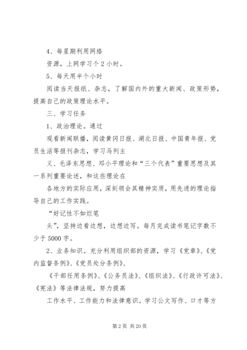 篇一：干部个人工作计划.docx