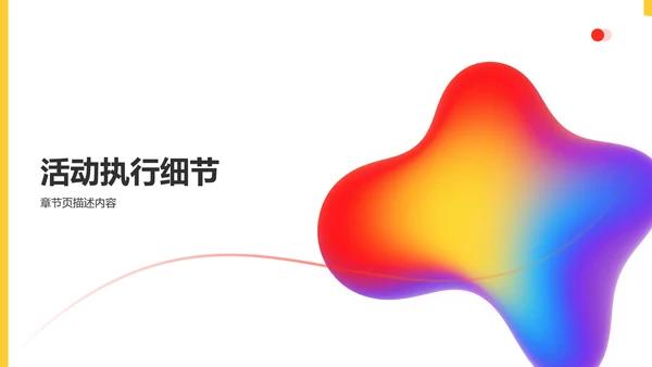 艺术广告行业活动策划PPT模板