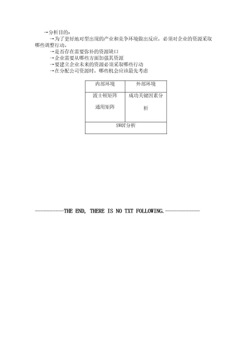 CPA公司战略与风险管理2017第二章战略分析考点总结精细