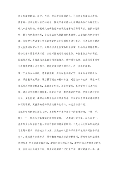 中职幼儿教师职业道德课程教学改革探索.docx