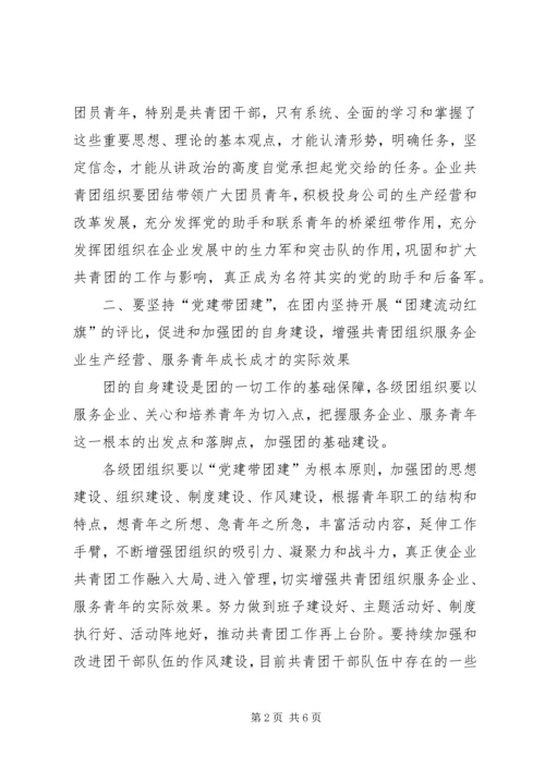 做好共青团工作的几点认识与思考.docx