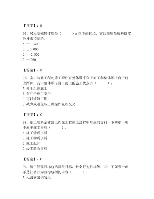 2023年施工员之土建施工专业管理实务考试题库（历年真题）