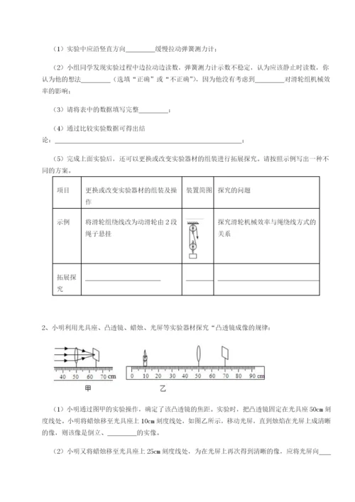 专题对点练习重庆市巴南中学物理八年级下册期末考试专题练习B卷（详解版）.docx