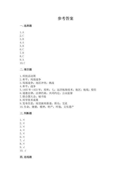 六年级下册道德与法治第四单元《让世界更美好》测试卷及答案【新】.docx
