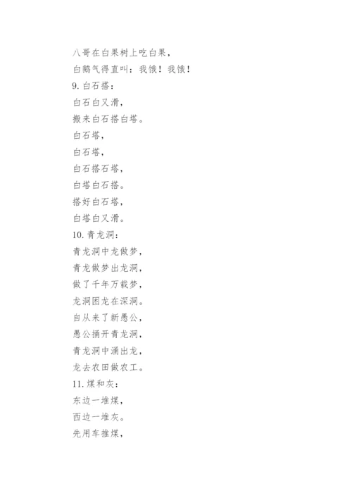 搞笑整人的绕口令_1.docx