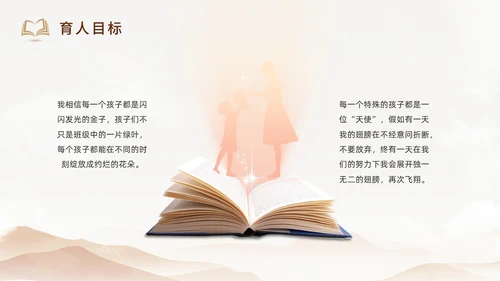 棕色简约大气教师剪影班主任管理班级策略培训交流动态PPT教师培训