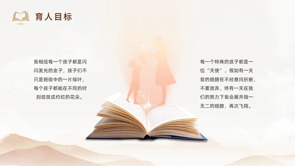 棕色简约大气教师剪影班主任管理班级策略培训交流动态PPT教师培训
