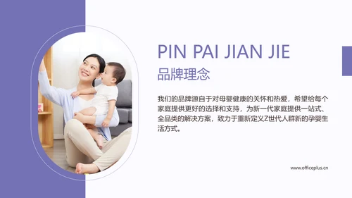 母婴微商代理招募品牌路演宣传商业计划书PPT