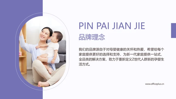 母婴微商代理招募品牌路演宣传商业计划书PPT