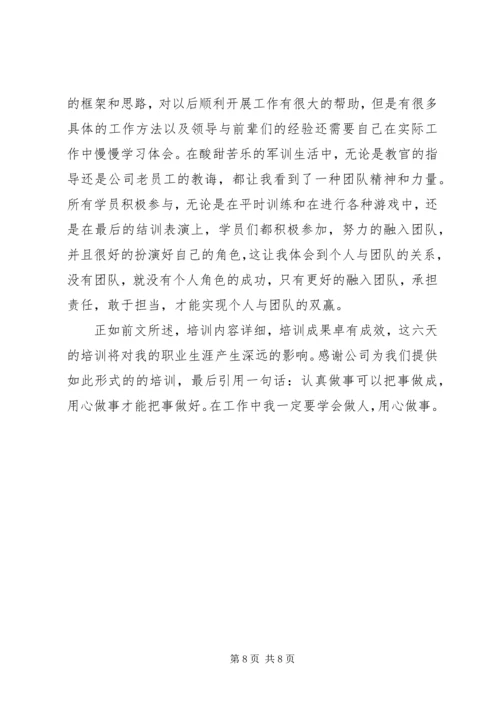 培训心得体会文章(5).docx