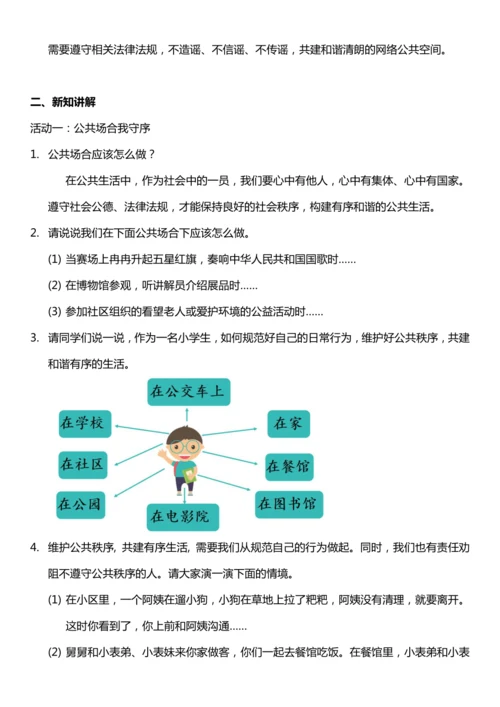 （核心素养目标）5.2 建立良好的公共秩序 第二课时  教案设计