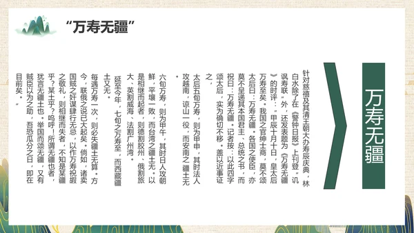 清朝末年慈禧太后历史人物介绍PPT课件