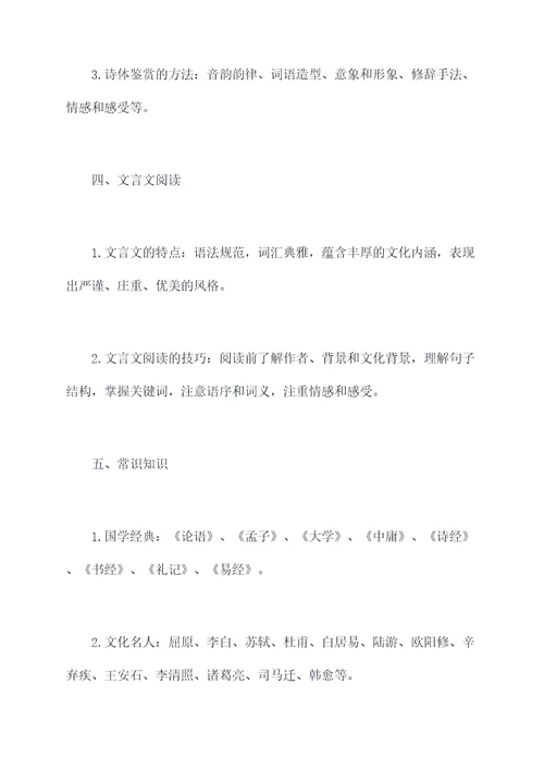 八年级上册知识点语文总结