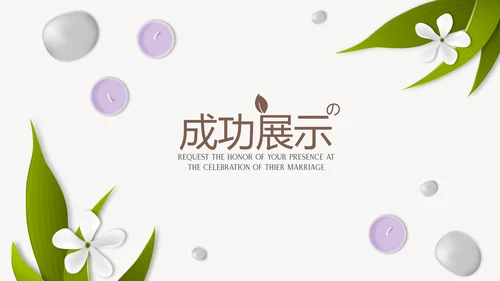 绿色小清新美容养生SPA宣传动态PPT