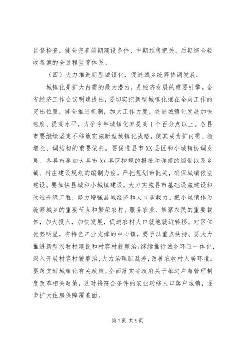 副州长在住房和城乡建设工作讲话.docx