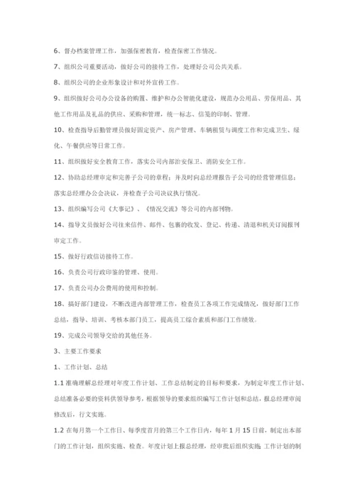 办公室主任岗位职责.docx