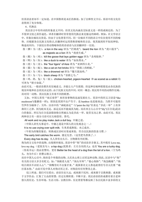 略论中英谚语及其翻译