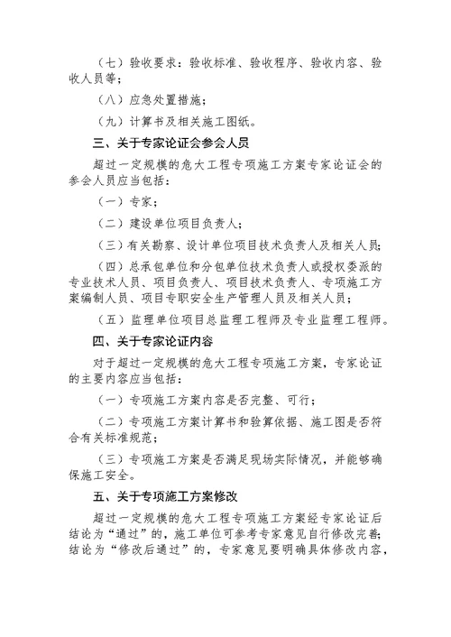 建办质〔2018〕31号住房城乡建设部办公厅关于实施《危险性较大分部分项工程安全管理规定》有关问题通知