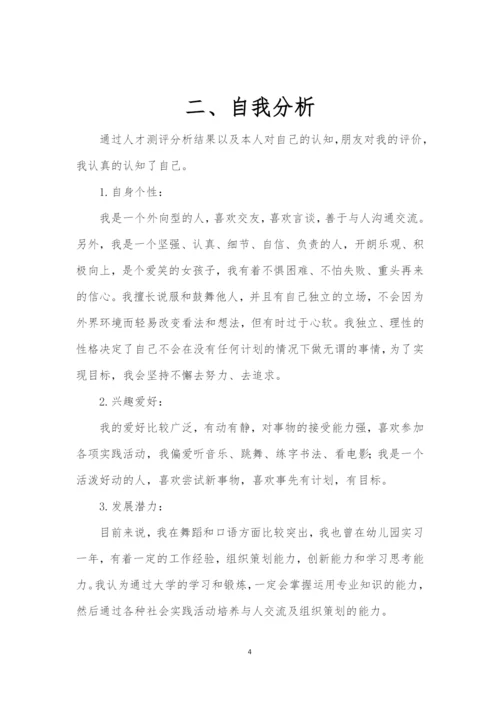 13页3200字学前教育专业职业生涯规划.docx