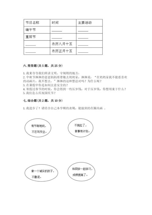 部编版二年级上册道德与法治期中测试卷附答案（考试直接用）.docx