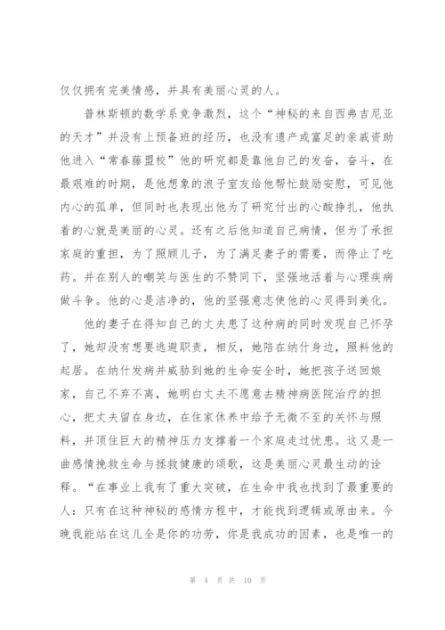 美丽心灵观后感作文范文5篇.docx