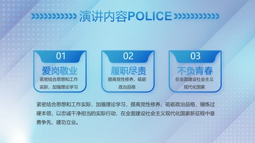 蓝色大气公安治安管理条例动态PPT