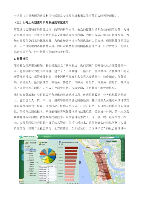 如何从数字城市地理空间框架升级到智慧城市时空信息框架的实践.docx