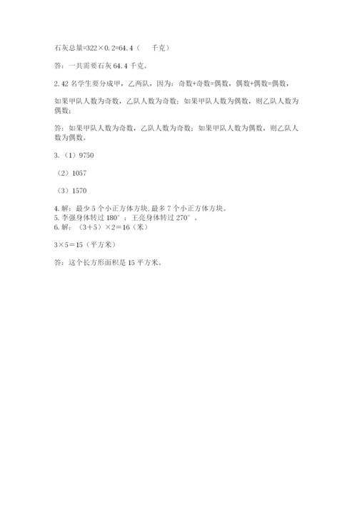 人教版五年级下册数学期末考试试卷有答案解析.docx