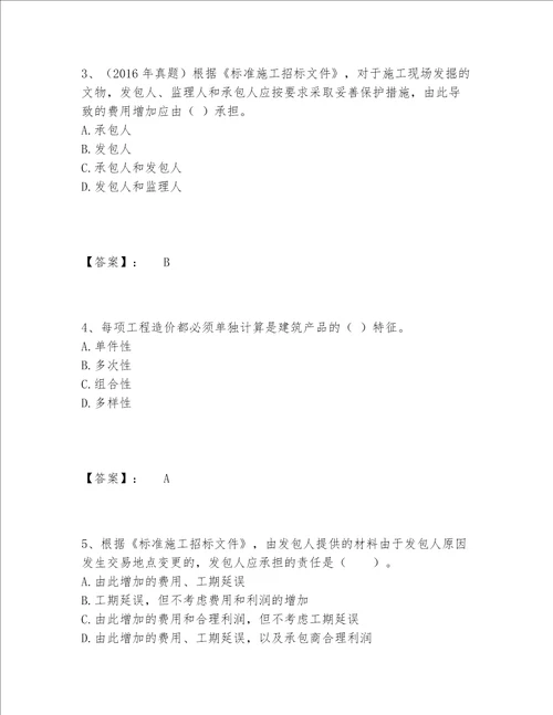 2022年一级造价师之建设工程造价管理题库题库精品满分必刷