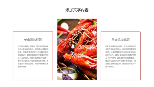 中华美食麻辣小龙虾营销宣传通用PPT模板