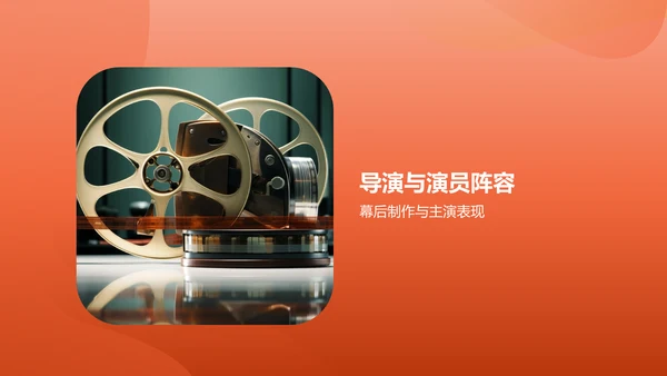 橙色渐变热门电影介绍PPT模板
