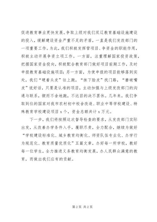 均衡教育督导检查汇报材料.docx