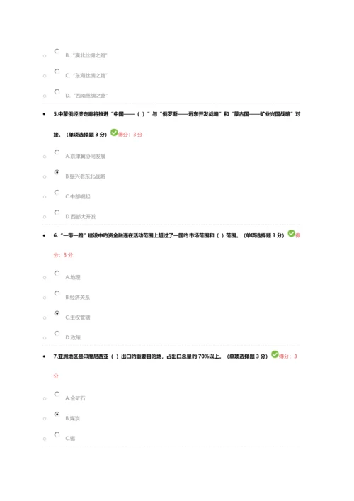 2023年专业技术人员继续教育一带一路倡议考试答案.docx