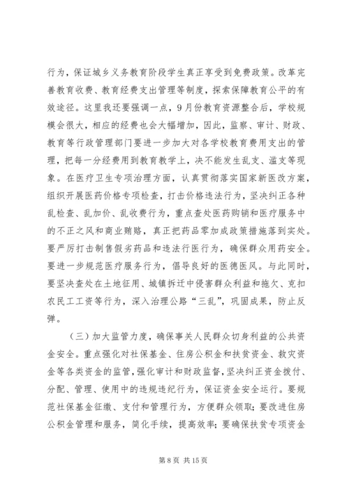县政府廉政工作暨纠风工作会议讲话.docx