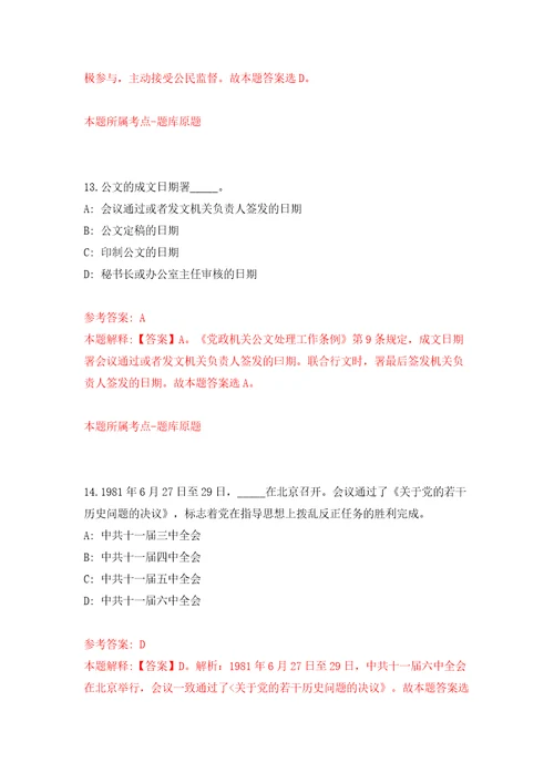 浙江省金华市金投集团有限公司招聘5名人员含答案解析模拟考试练习卷8