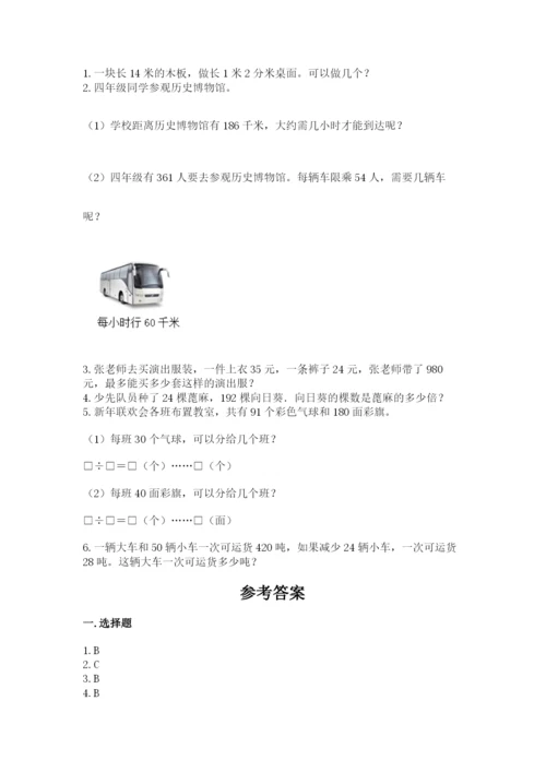 西师大版四年级上册数学第七单元 三位数除以两位数的除法 测试卷含答案（夺分金卷）.docx