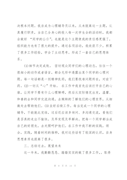 学生会个人工作述职报告.docx