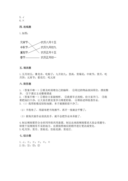 部编版小学二年级上册道德与法治期中测试卷带答案（突破训练）.docx