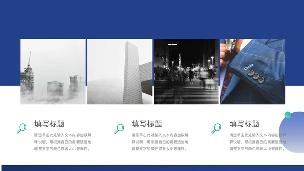 蓝色简约商务高端企业商业计划书PPT模板