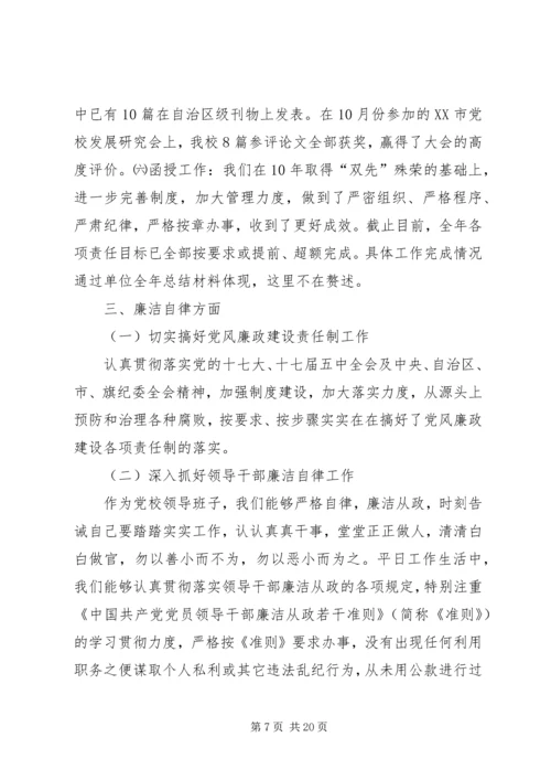 县委统战部领导班子述绩报告.docx