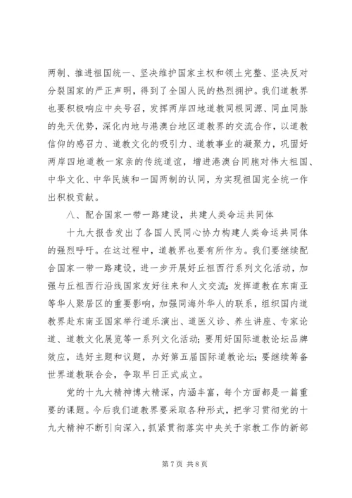 张凤林：谈学习十九大精神体会.docx