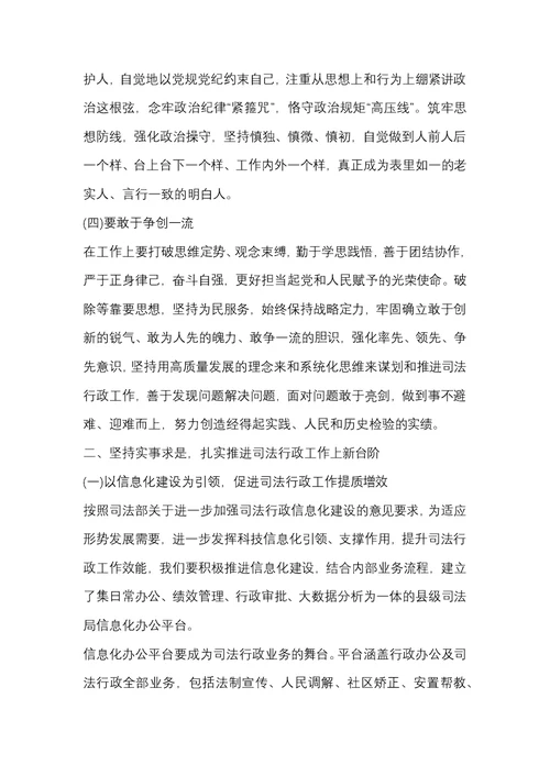 xx局“解放思想推动高质量发展大讨论研讨发言