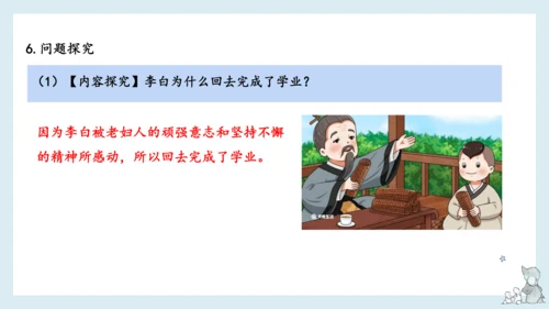 部编版语文四年级下册第六单元知识梳理  课件