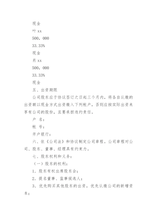 股权合作协议.docx