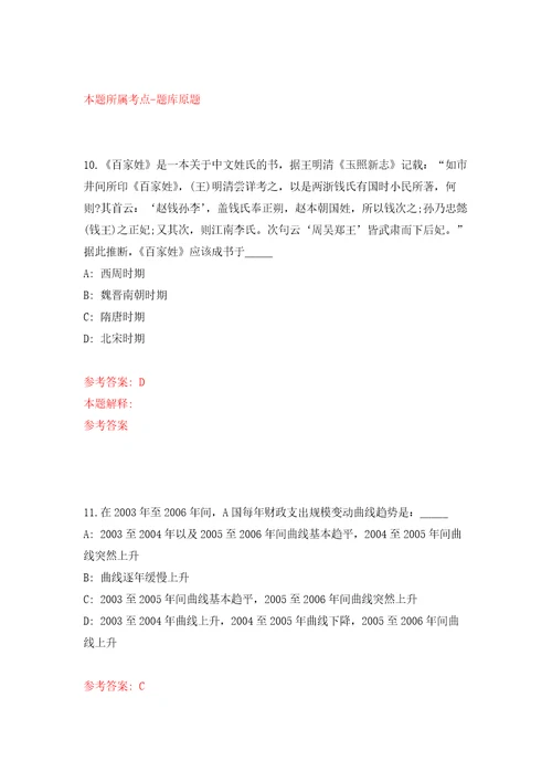 民航博物馆公开招聘应届毕业生5人自我检测模拟卷含答案解析3