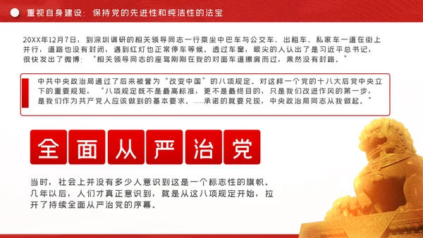 领航新中国奋进新时代党建党课PPT模板