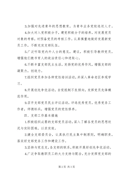 教务党支部工作计划.docx