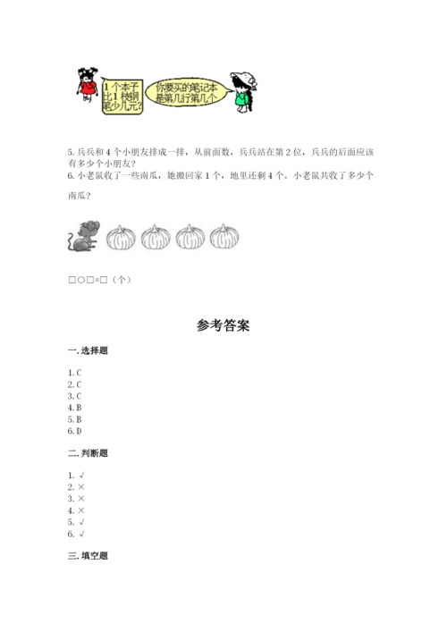 北师大版一年级上册数学期末测试卷带答案（夺分金卷）.docx